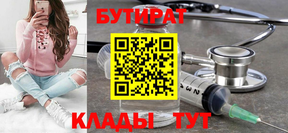 Братск  БУТИРАТ жидкий экстази  Вход с VPN 