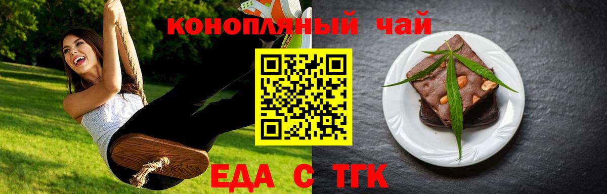 Братск  Печенье с ТГК марихуана  Вход с VPN 
