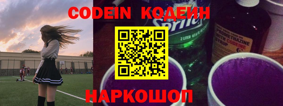 Братск  Кодеиновый сироп Lean Purple Drank  Вход с VPN  Кодеин Purple Drank 