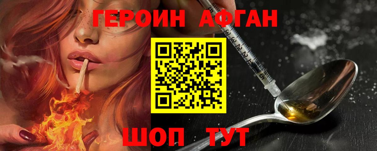 Героин VHQ Братск