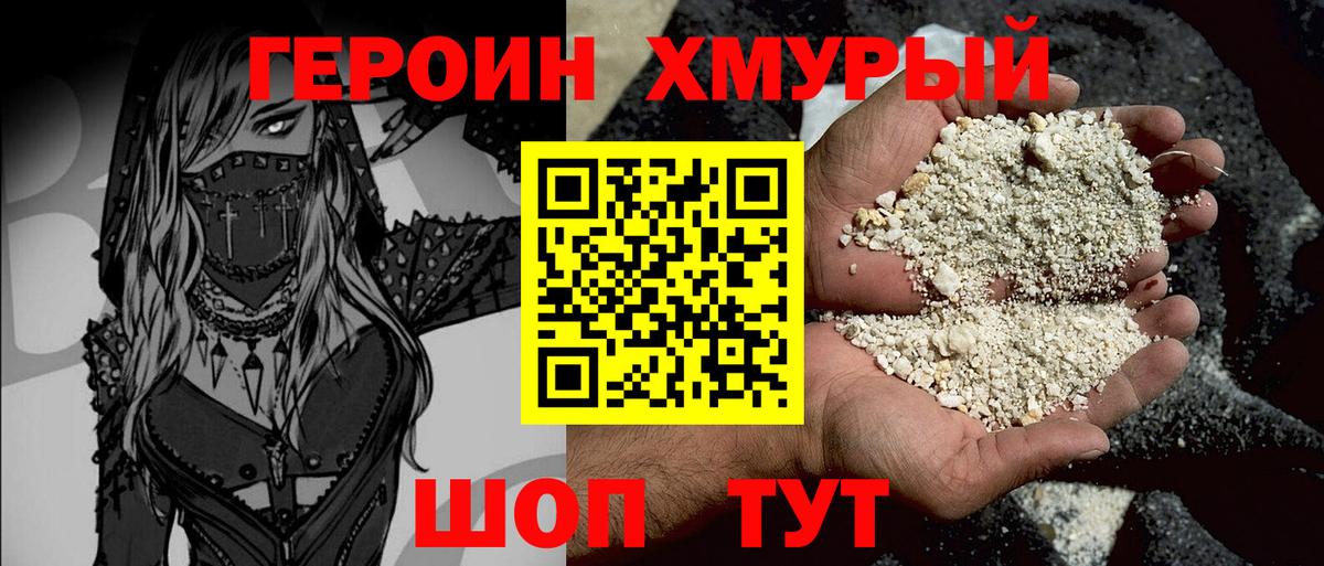 Героин гречка  Вход с VPN  Братск 