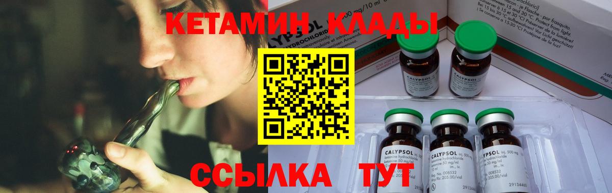 КЕТАМИН ketamine  Вход с VPN  Братск 