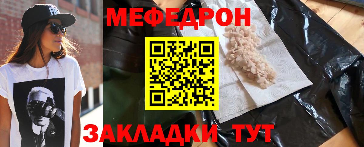 Меф  Братск