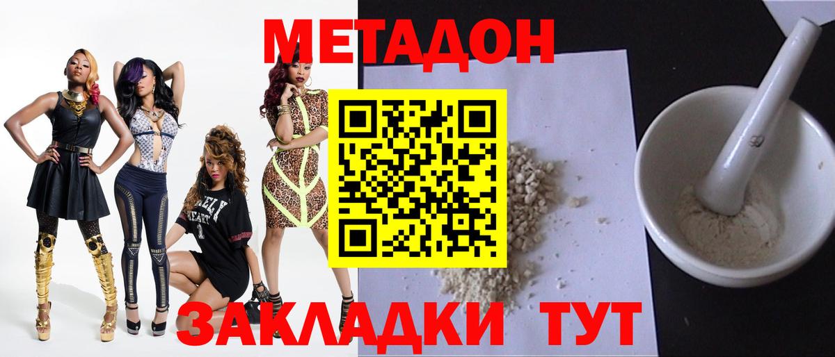 МЕТАДОН белоснежный Братск